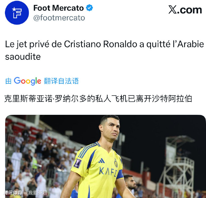 中东动荡让C罗跑路？曝6100万镑专机已离沙特！飞7小时凌晨抵马德里