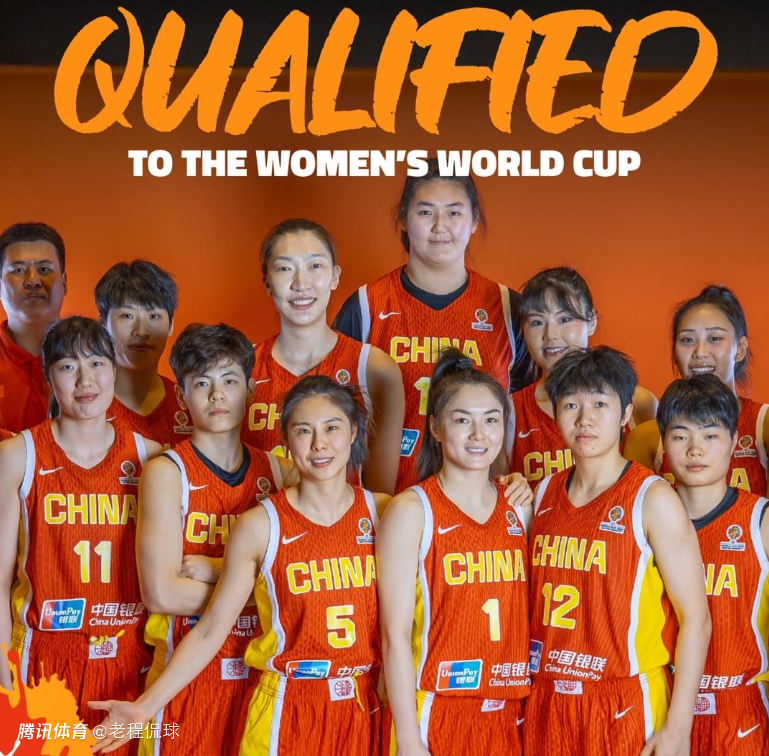 中国女篮再次晋级世界杯 4年前的阵容如今还有谁？