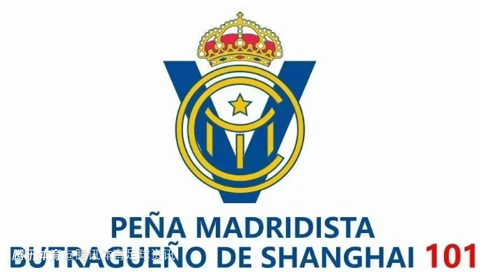 中国皇马球迷联盟官方声明：已通过邮件向皇马反馈赫伊森社媒相关内容