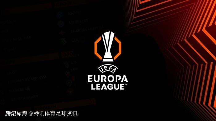 欧联杯联赛阶段收官！里昂维拉罗马等8队直通16强 波尔图末轮跻身前八