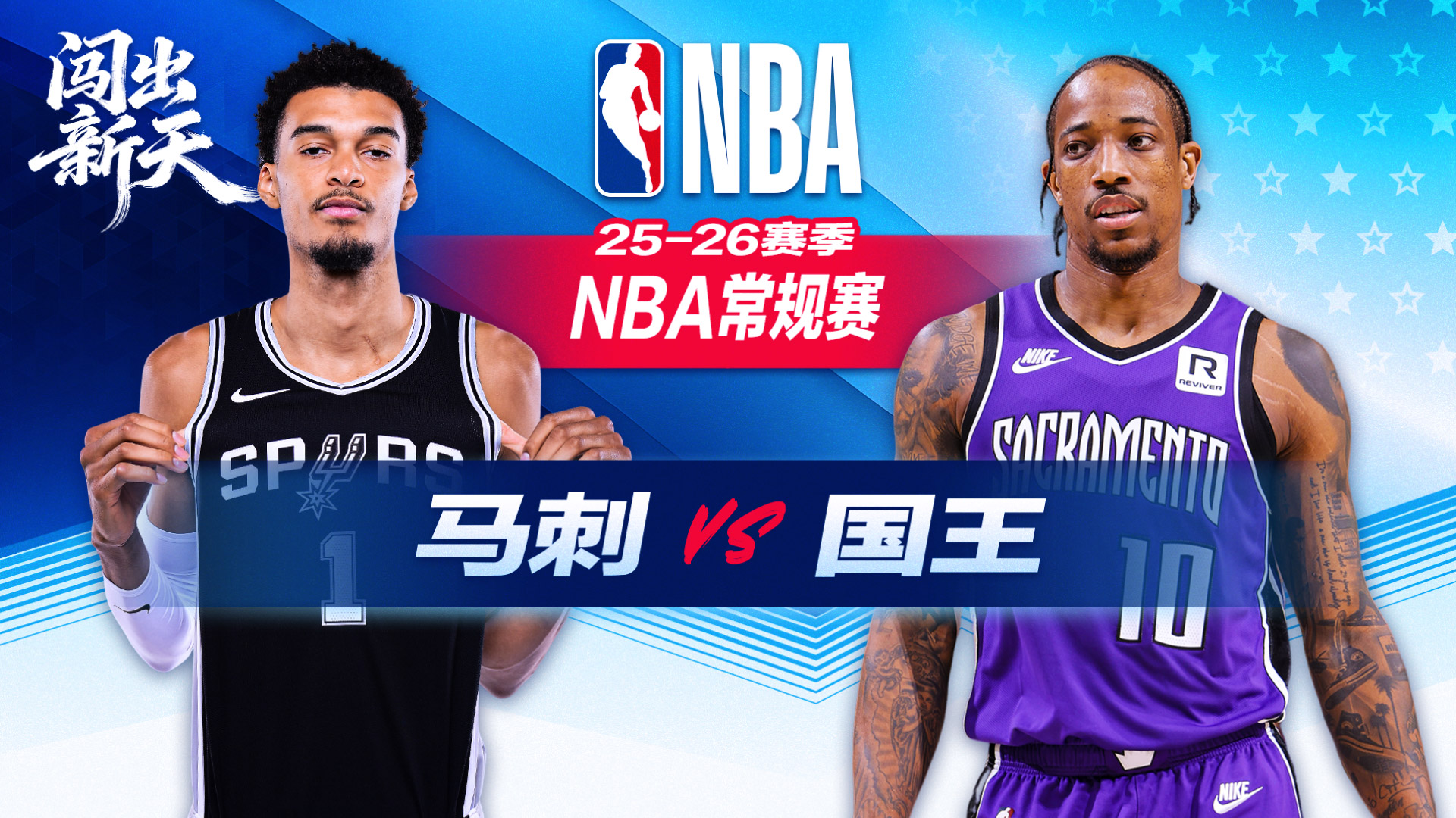 NBA：威少助攻超两大名宿升至历史第5！文班亚马18+8马刺28分大胜国王