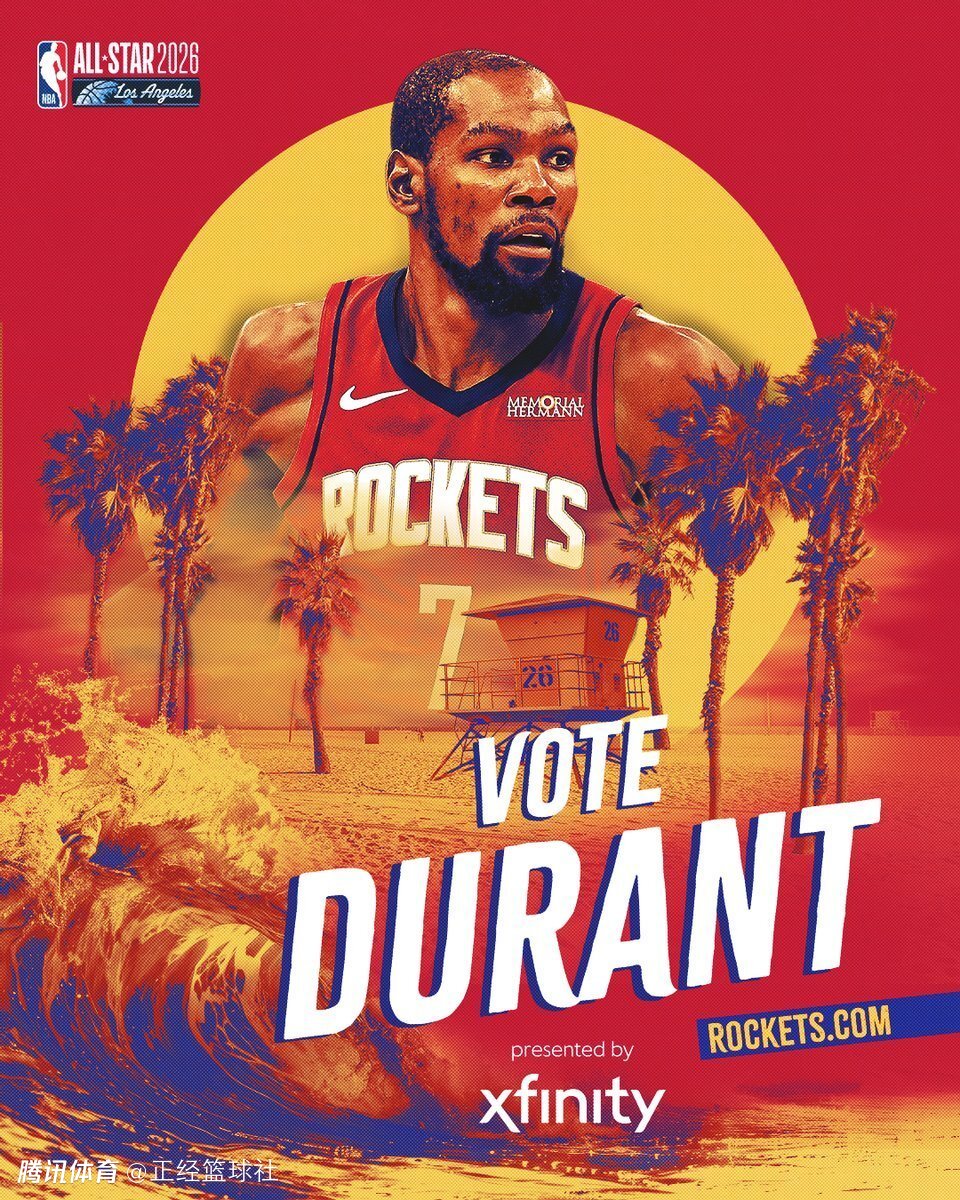 冲击第16次全明星！火箭官方为杜兰特拉票 火媒盛赞时光流逝得分依旧