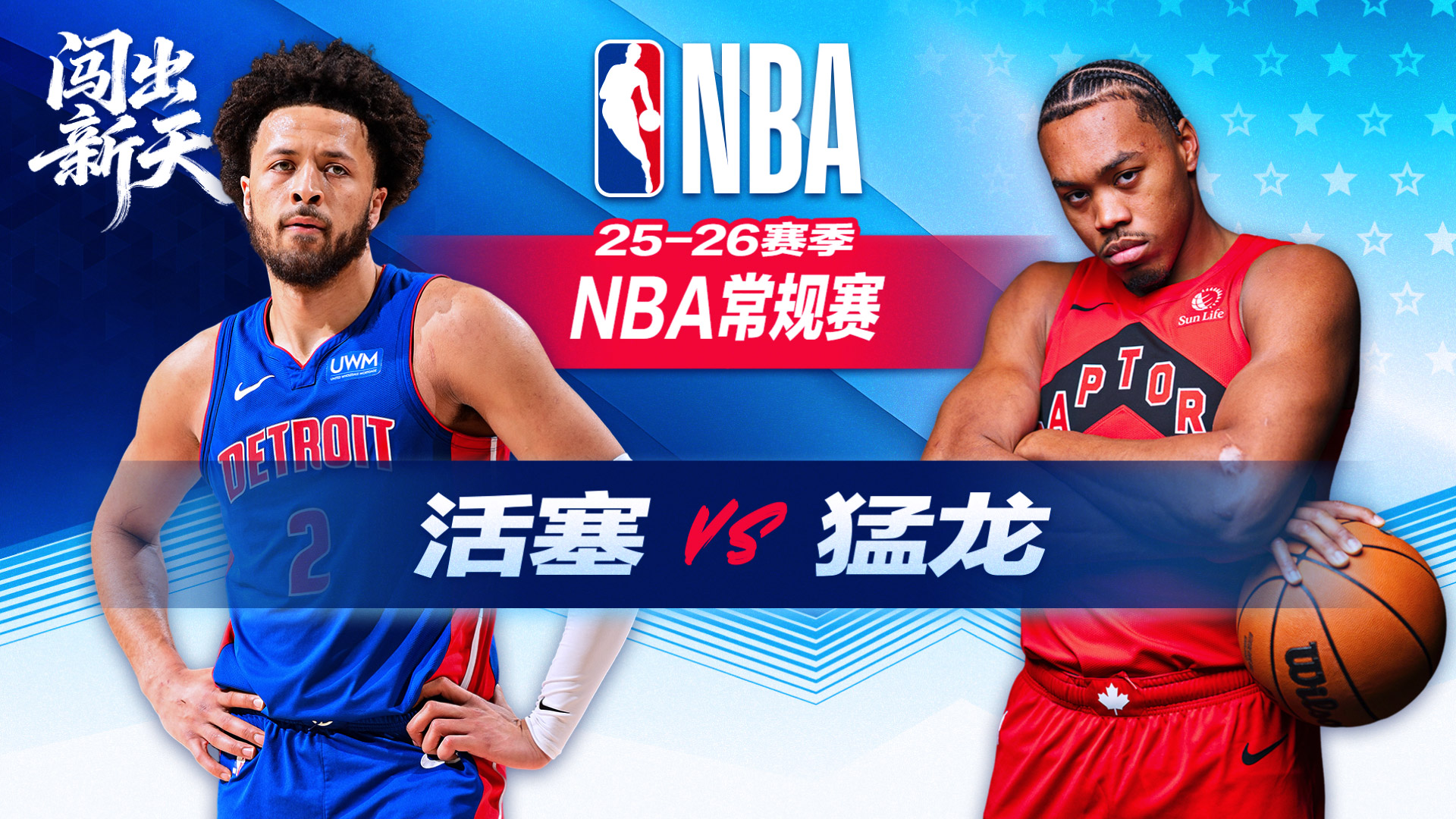 轻取东部第一！猛龙两人两双+英格拉姆34分 逆转活塞 坎宁安空砍33分