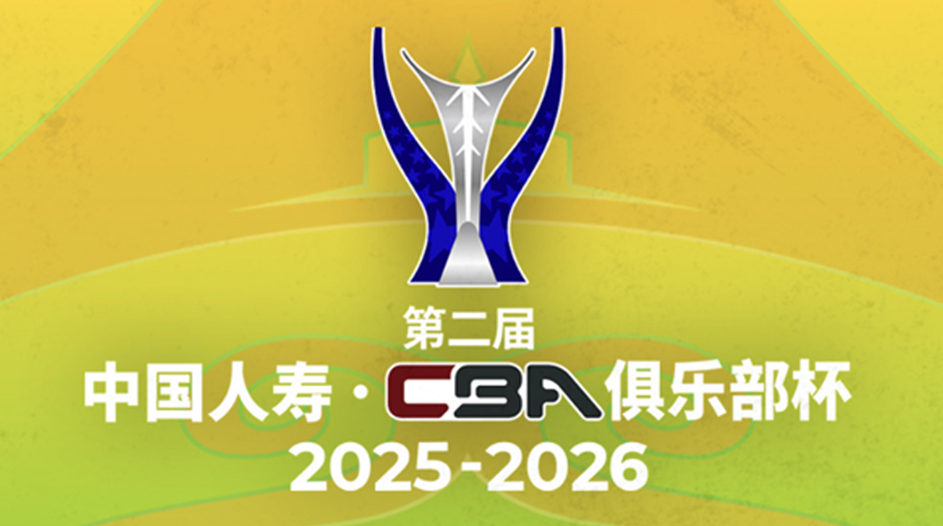 CBA俱乐部杯：淘汰战险胜！山东惊险淘汰浙江 鲍威尔21分陈林坚19分