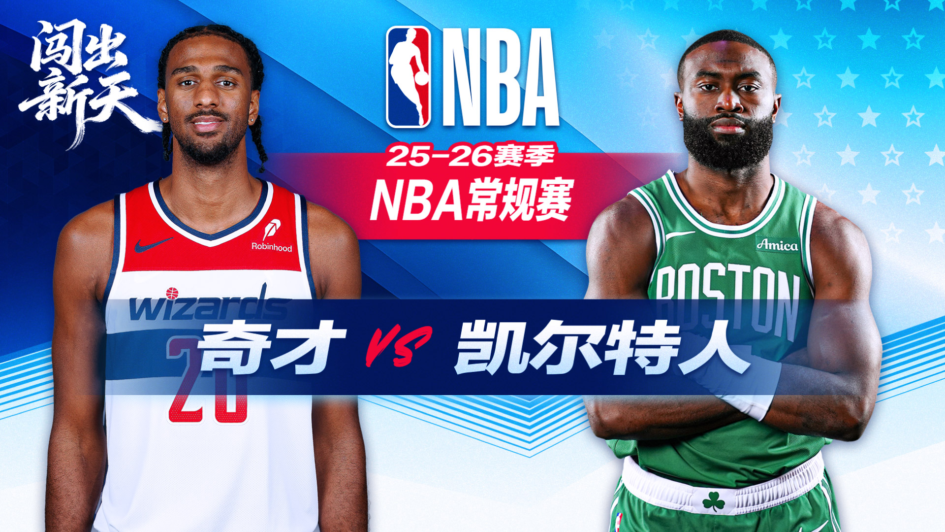 塔图姆20+14凯尔特人轻取奇才结束两连败 奇才目前已遭遇11连败