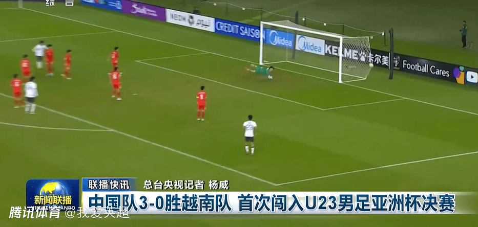 排面！《新闻联播》16秒播报U23国足首进亚洲杯决赛，若夺冠或再来1次