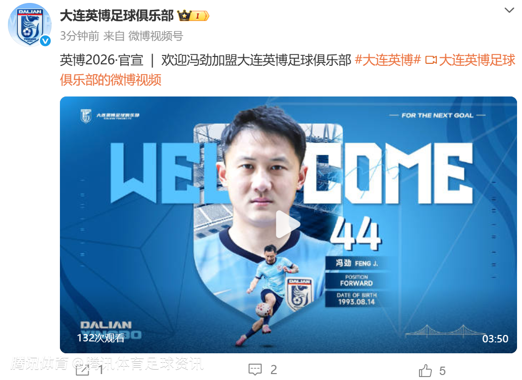 官方：32岁冯劲正式加盟大连英博足球俱乐部