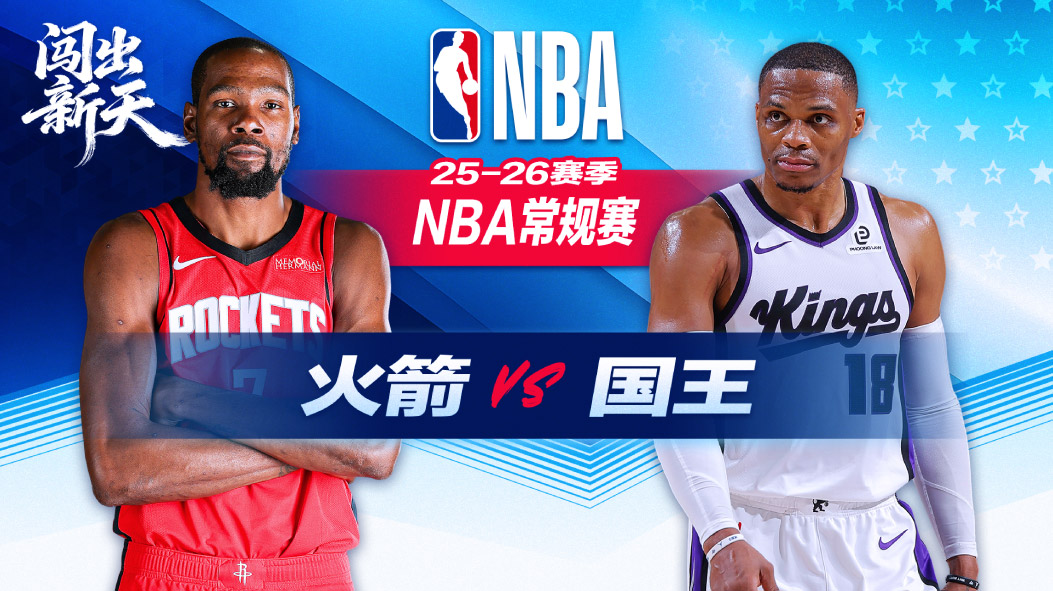 三分准绝杀！施罗德一剑封喉国王加时险胜火箭 杜兰特失绝杀吞里程悲