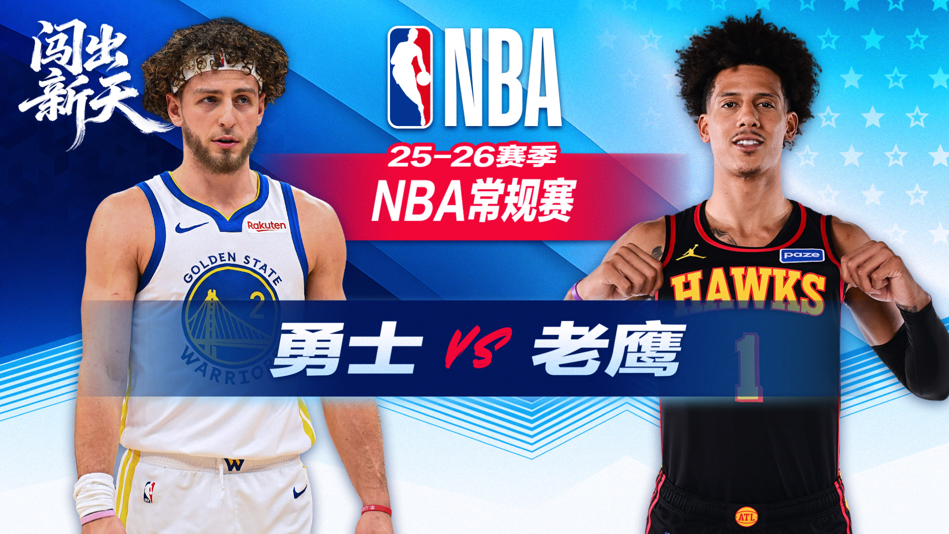 近13场12胜1负！丹尼尔斯28+7老鹰双杀勇士 梅尔顿空砍20分