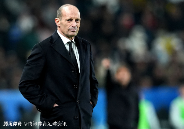 阿莱格里：意甲夺冠积分或在82-86分之间 我们目标是获得下赛季欧冠资格