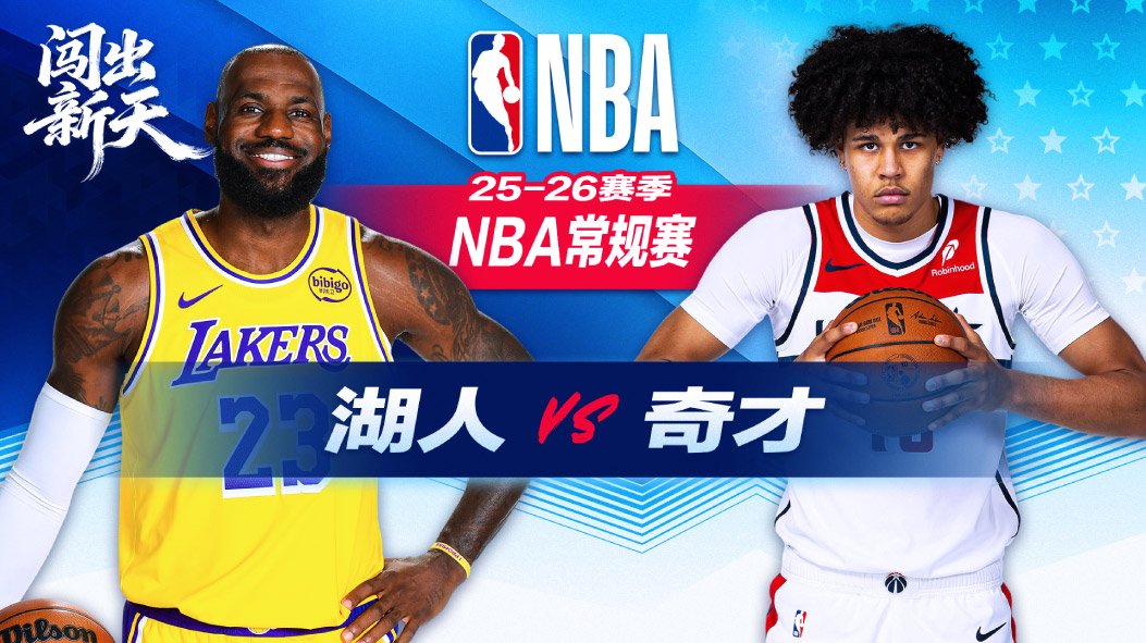 半场三双！东契奇37+11+13湖人狂胜奇才 湖人全队上演扣篮盛宴