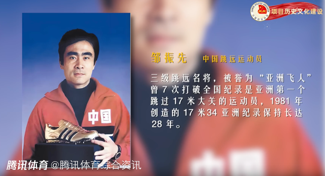 《中国田径70年》系列人物之邹振先：中国田径“冲出亚洲，走向世界”的第一人