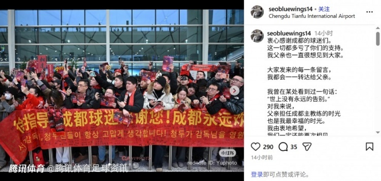 徐正源之子发文致谢蓉城球迷：父亲在成都的时光 也是我最幸福的时光