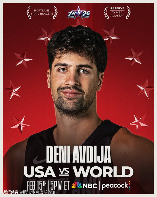 阿夫迪亚：首次入选全明星感觉太美妙 这份荣誉离不开队友支持