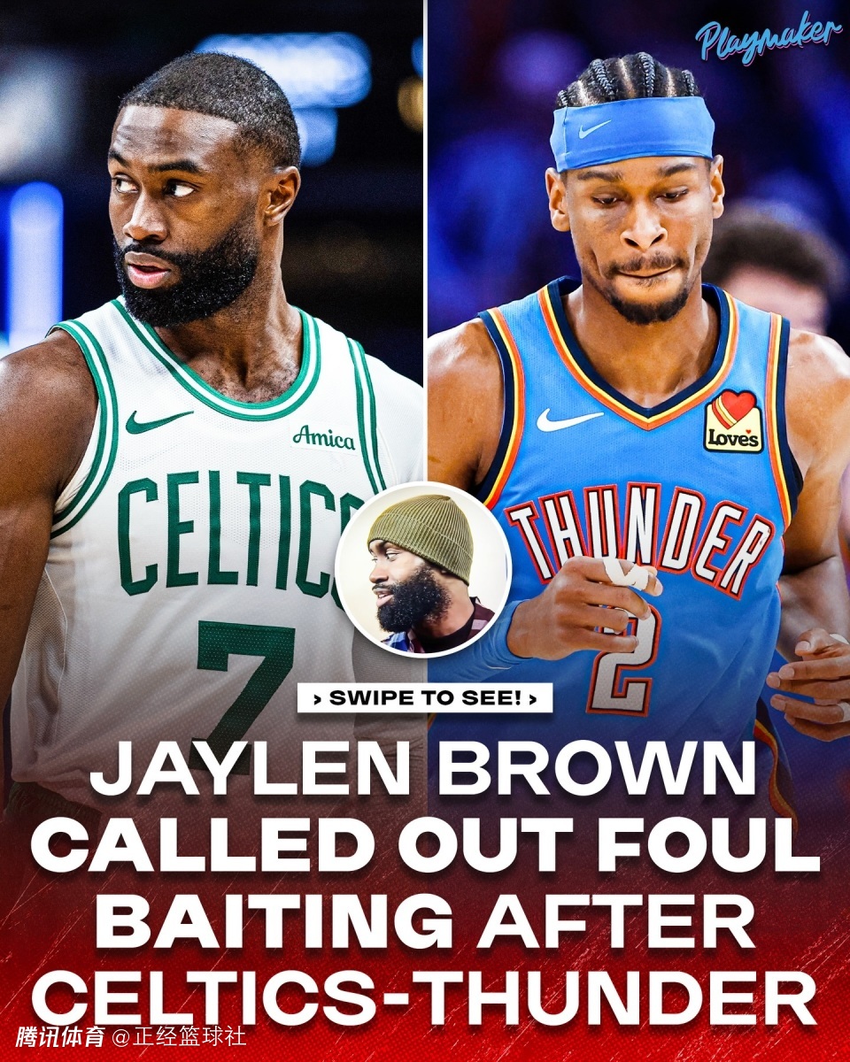 杰伦不点名批评SGA造犯规引热议！两大名记力挺：联盟纵容让人恶心