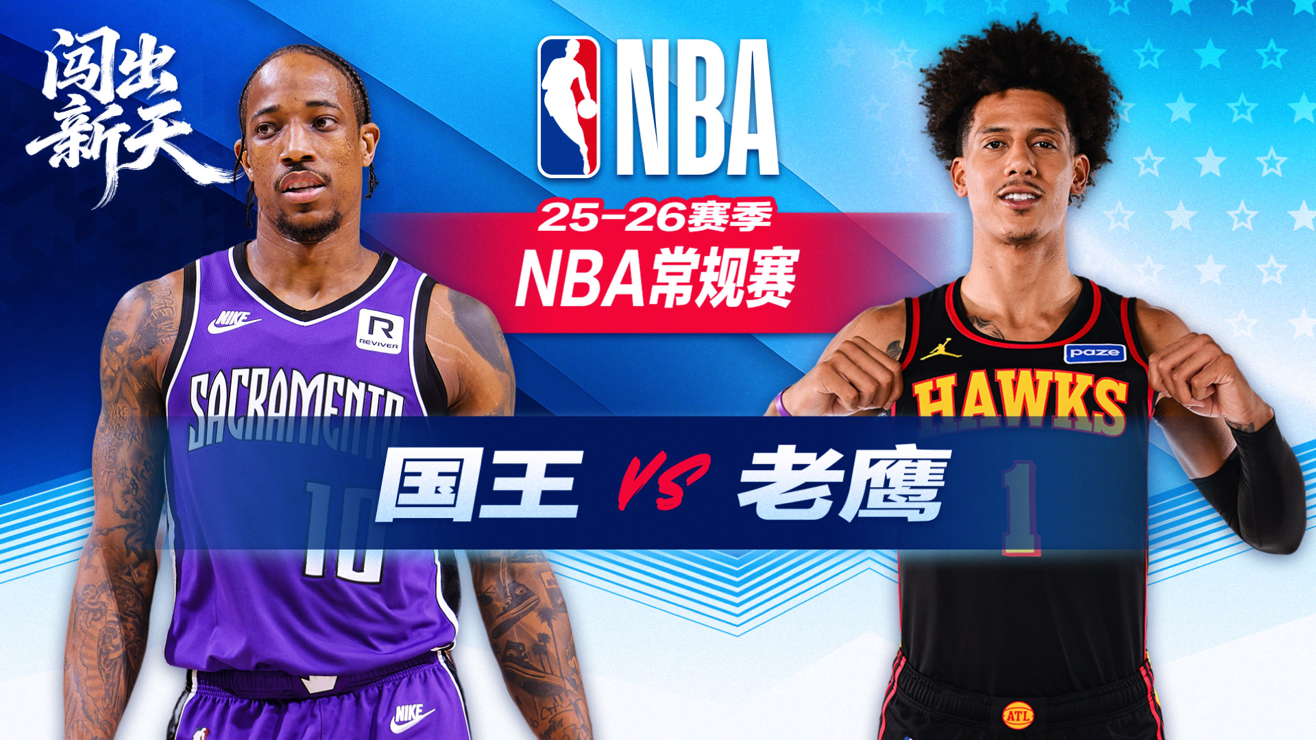 NBA：沃克27分8助老鹰力克国王 约翰逊26分麦科勒姆22分