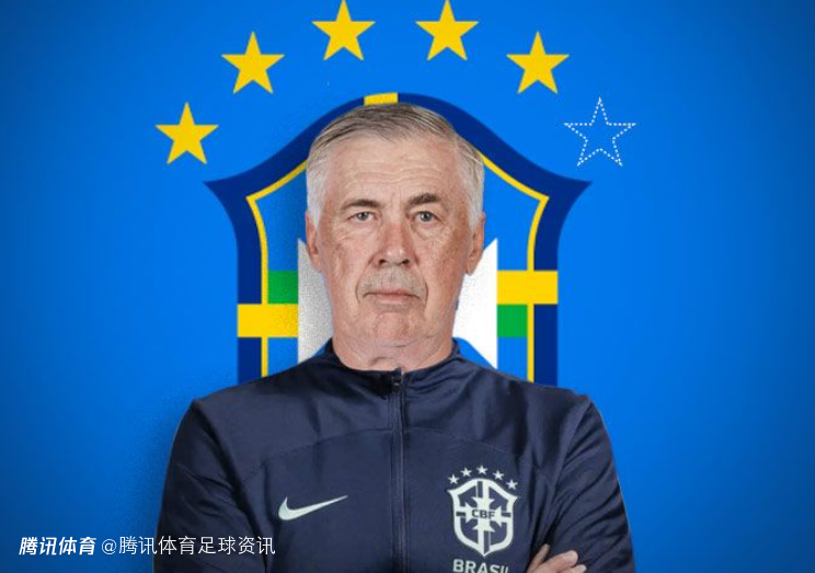 安切洛蒂：可能与巴西续约四年 非常享受这份新工作