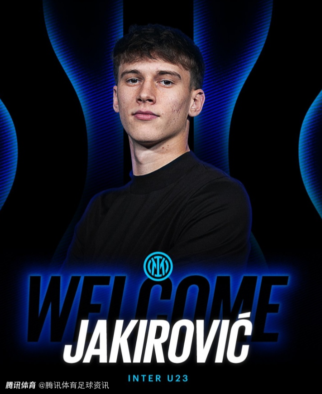 将加入U23梯队！官方：国米签下18岁克罗地亚中卫亚基罗维奇