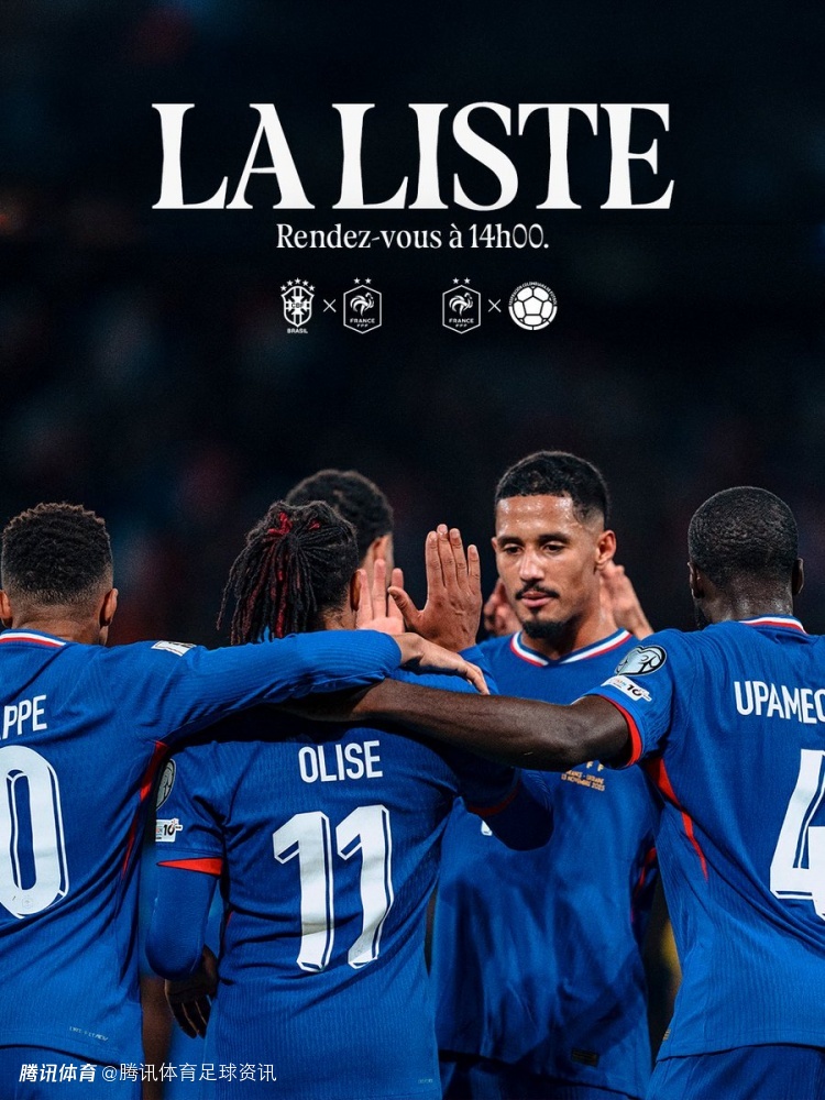 法国队官方：19日晚21点官宣大名单 友谊赛对手为巴西+哥伦比亚