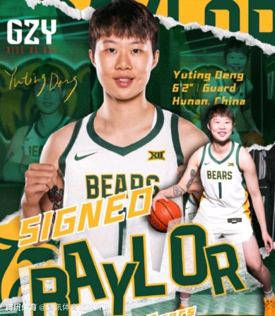 NCAA女篮常规赛：贝勒大学61-45战胜犹他大学 邓雨婷20分钟献9分1助