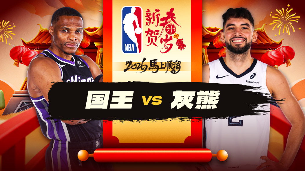 终结16连败！威少25+7助攻助国王力克灰熊 阿丘瓦22+12