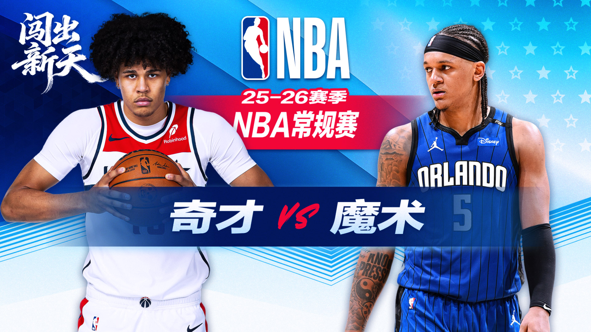 班凯罗37分平赛季新高 魔术大胜奇才结束两连败