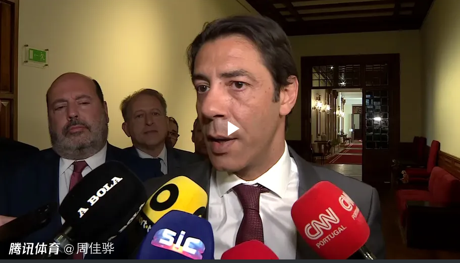 本菲卡主席：穆里尼奥还有一年合同，任何人都没有豁免权