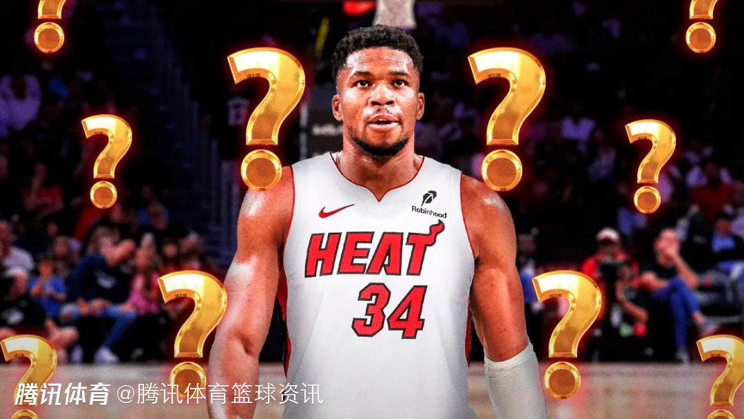 字母哥离队首选？名记曝热火握最优交易筹码：即战力人选+选秀权能将诚意拉满