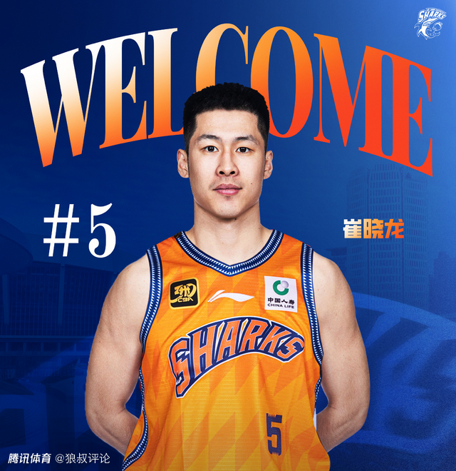 休赛期千万级转会费引援！崔晓龙首进上海男篮常规赛12人名单