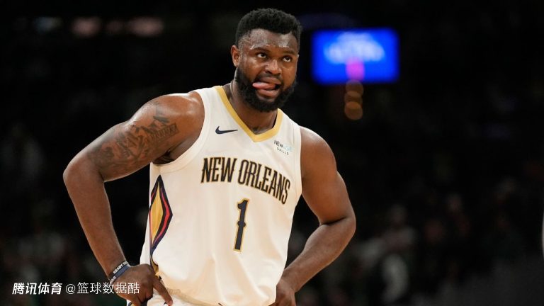 鹈鹕早已没季后赛希望锡安为何还打 出勤达标下季80%薪水获保障