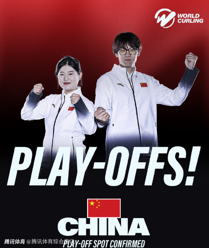 最后一局控分失利！冰壶混双中国5-6不敌澳大利亚 仍搭上席位赛末班车