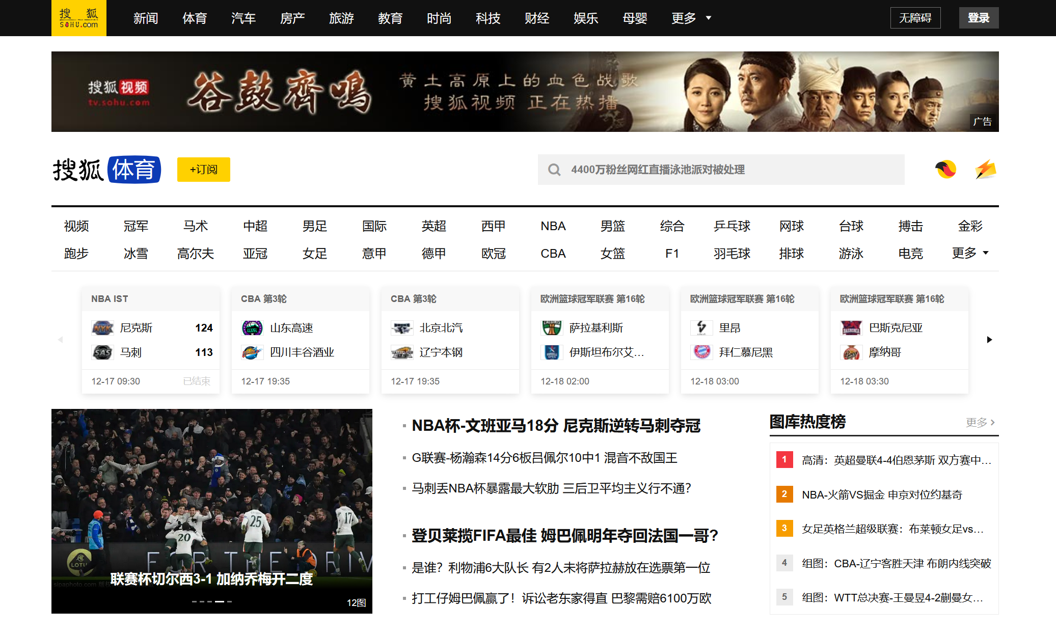 搜狐体育