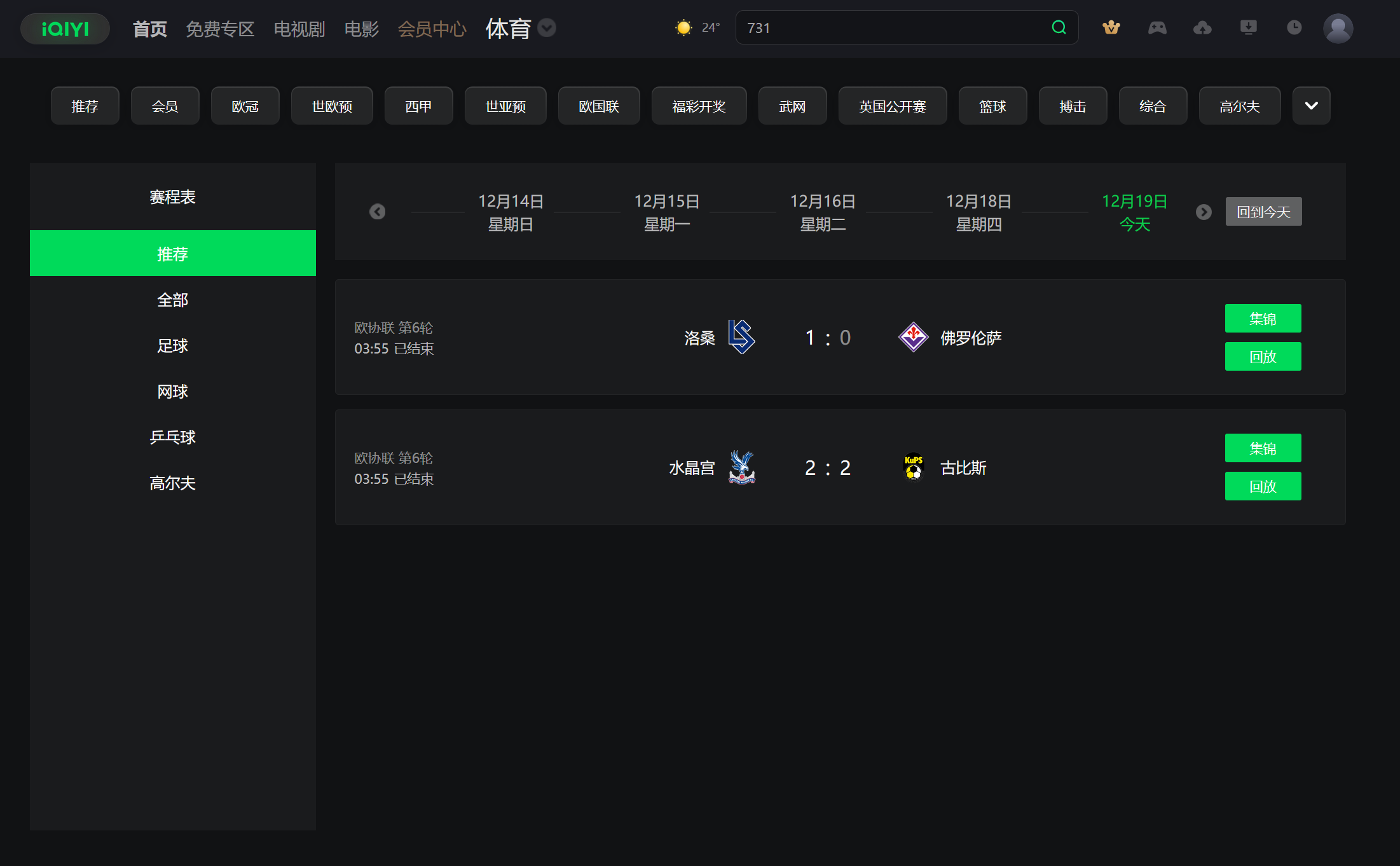 爱奇艺体育视频 爱奇艺体育视频