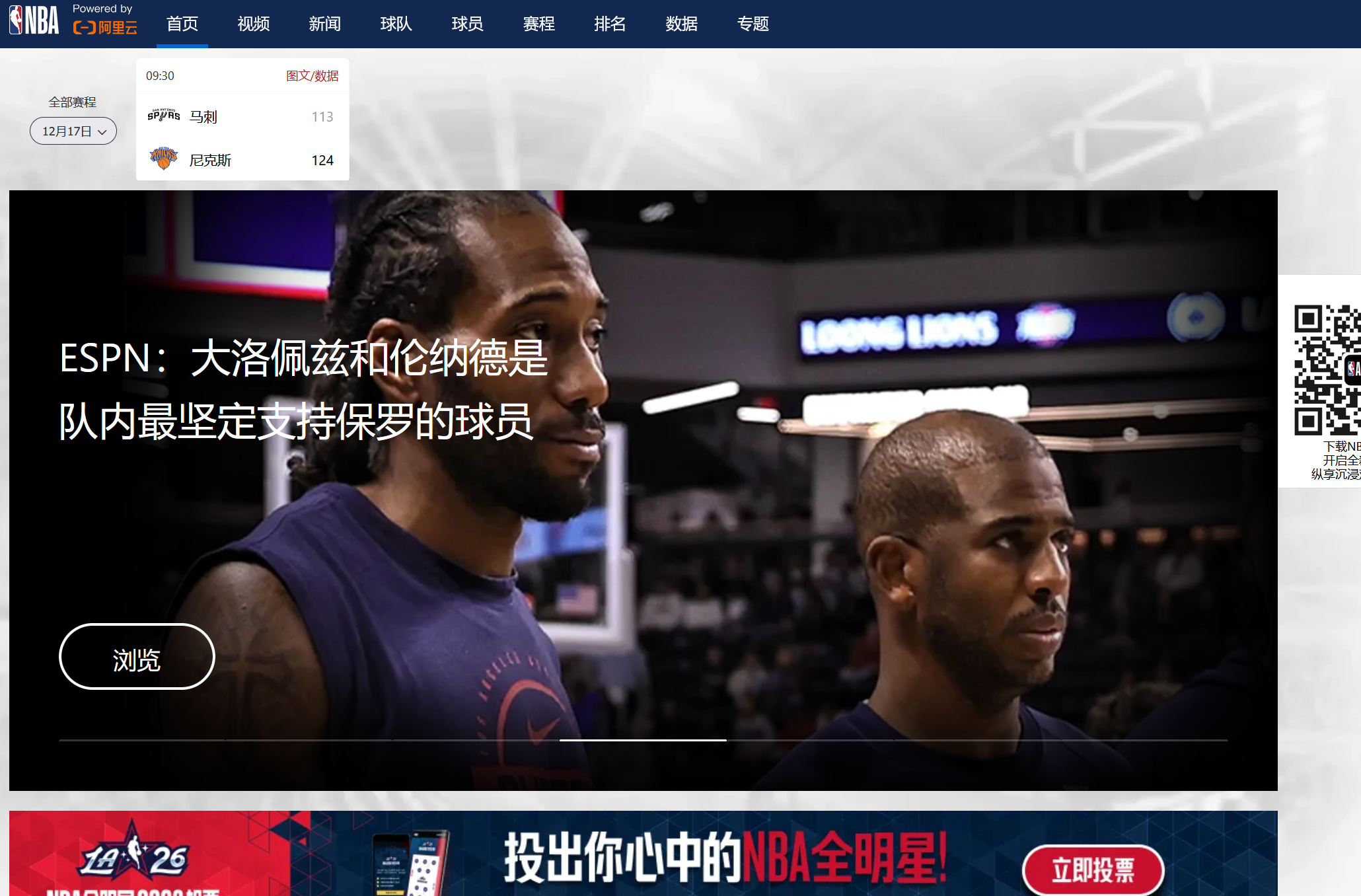 NBA中国