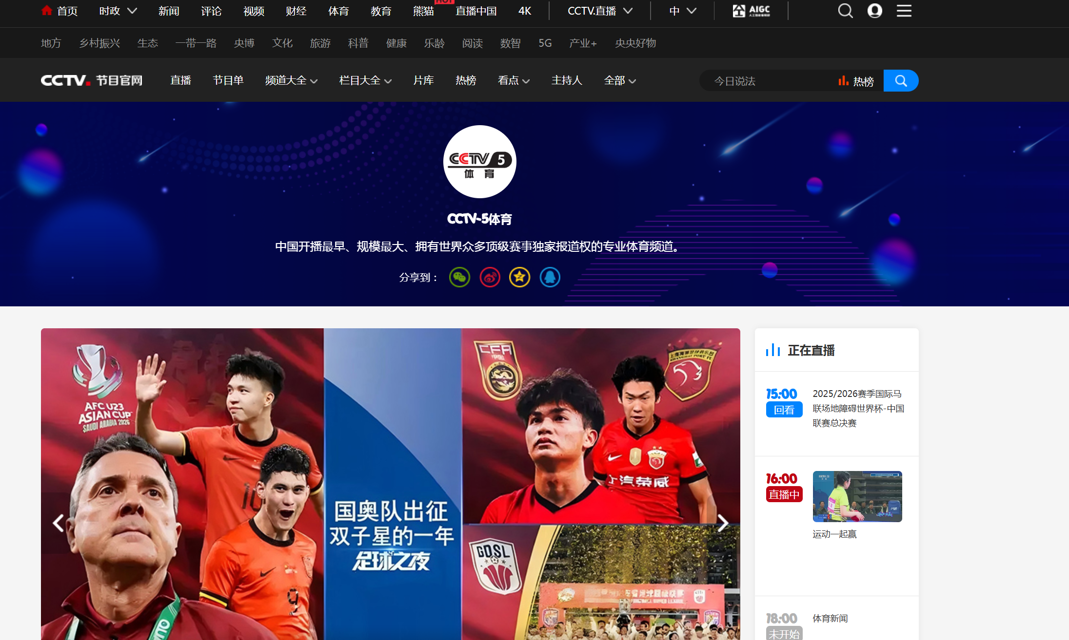 CCTV体育视频