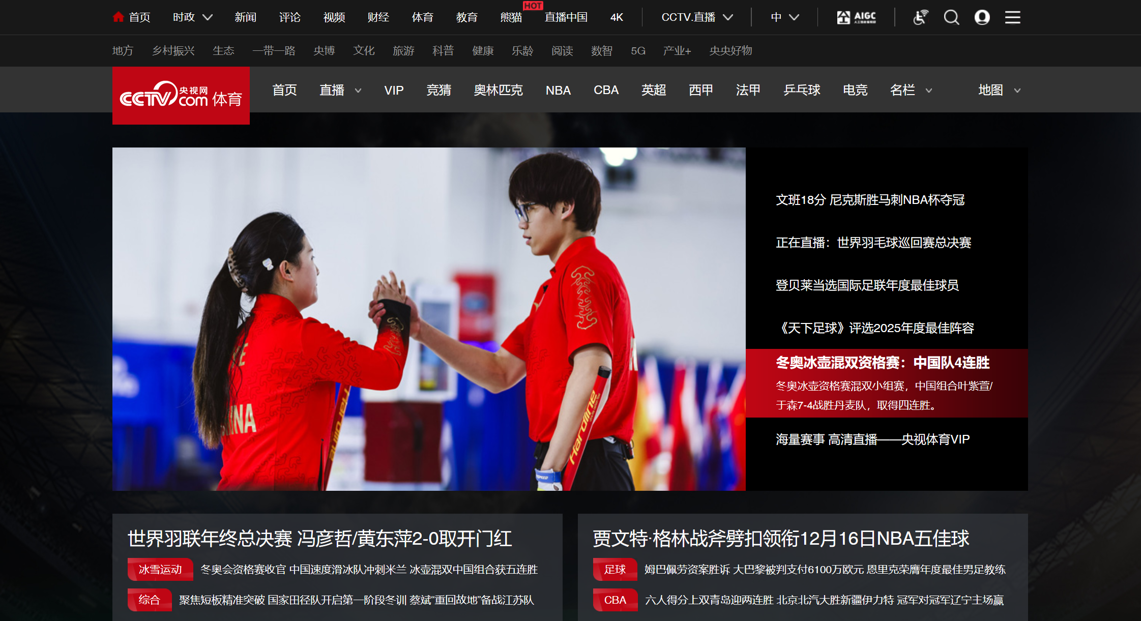 央视体育