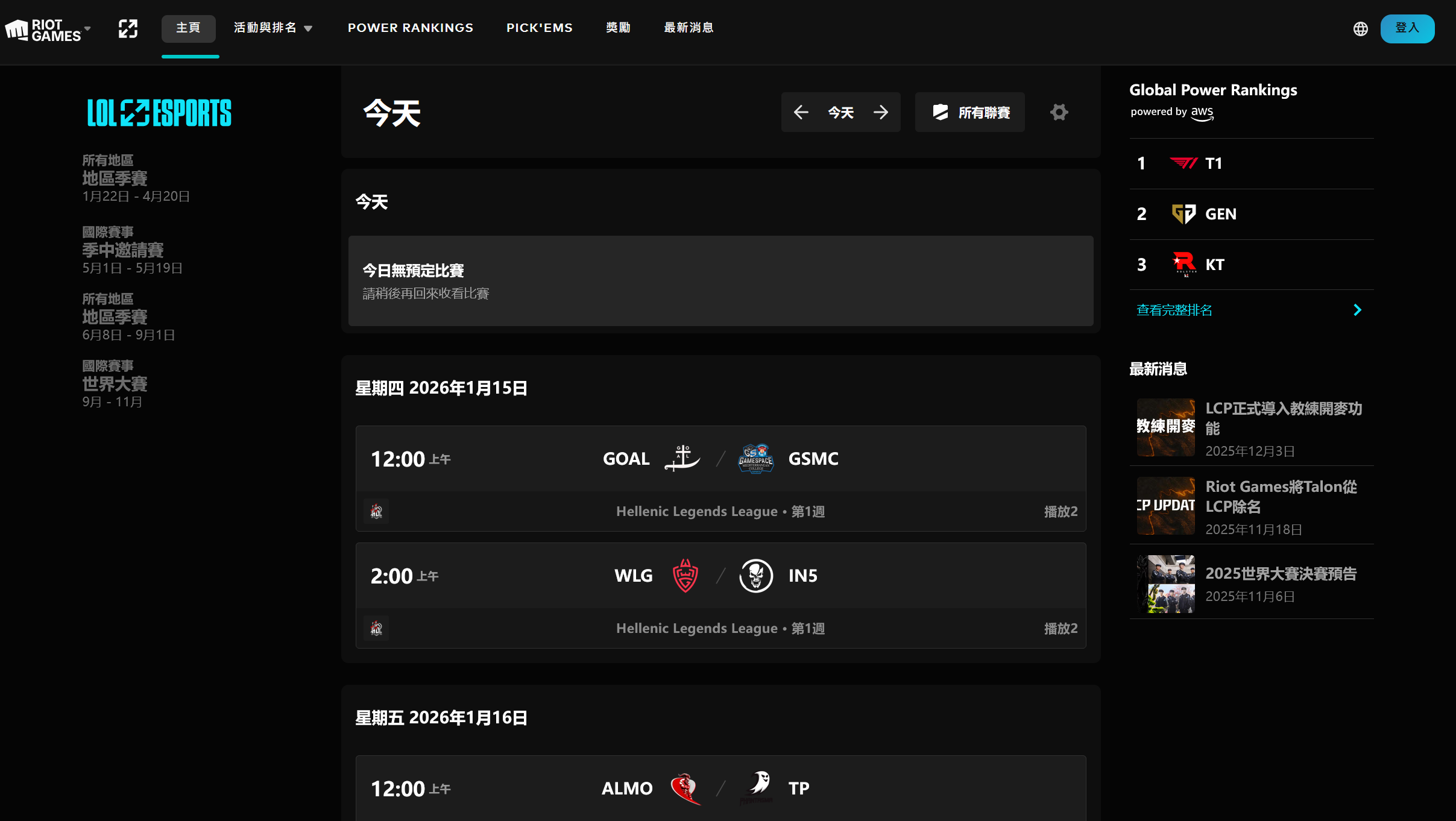 电竞赛事官方门户