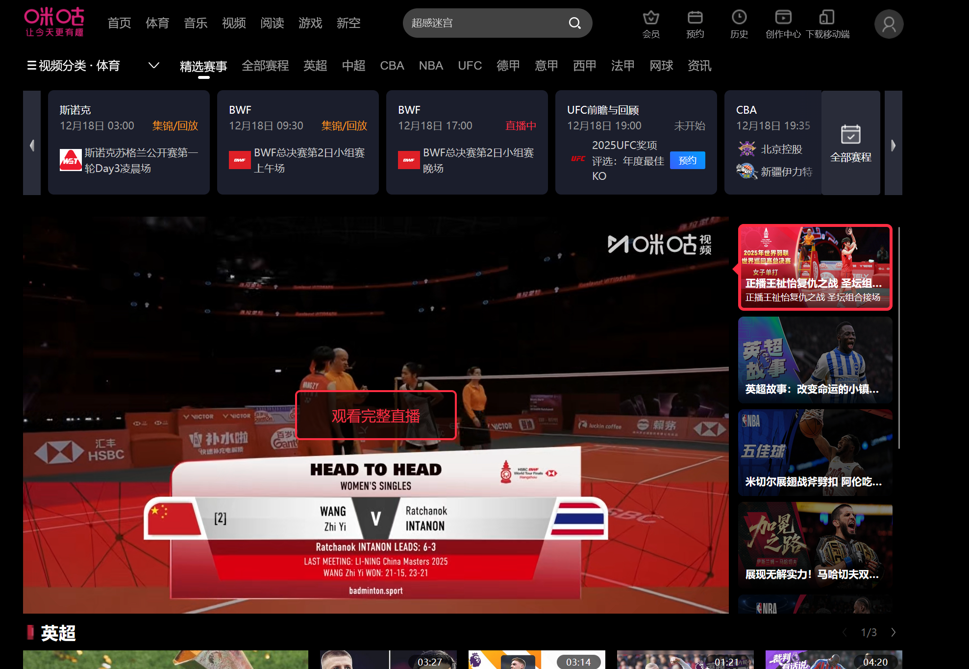 咪咕视频体育频道 咪咕视频体育频道