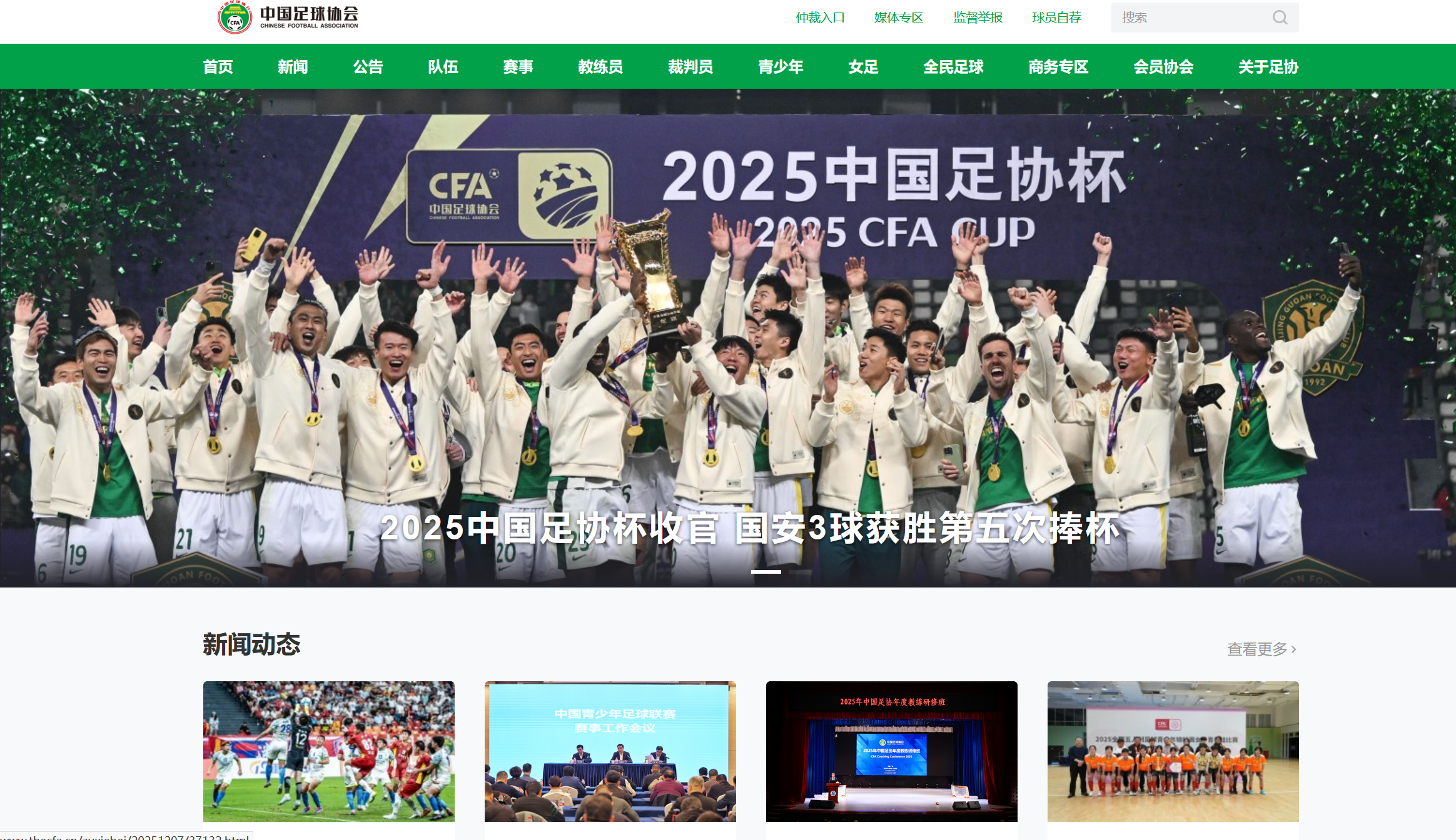 中国足球协会 中国足球协会