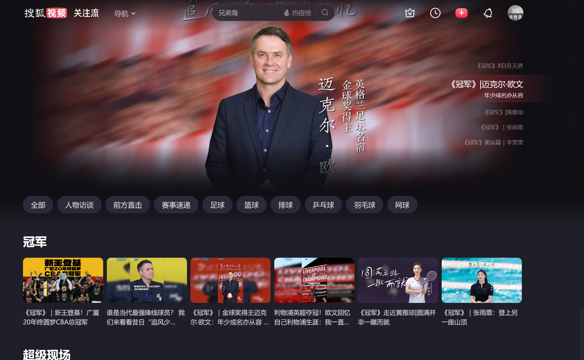 搜狐体育视频 搜狐体育视频