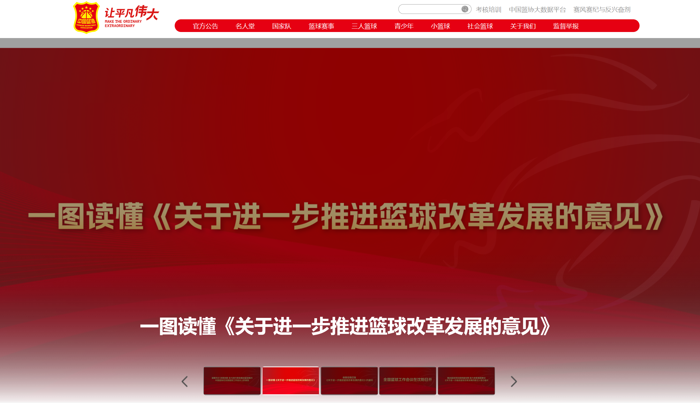 中国篮球协会 中国篮球协会