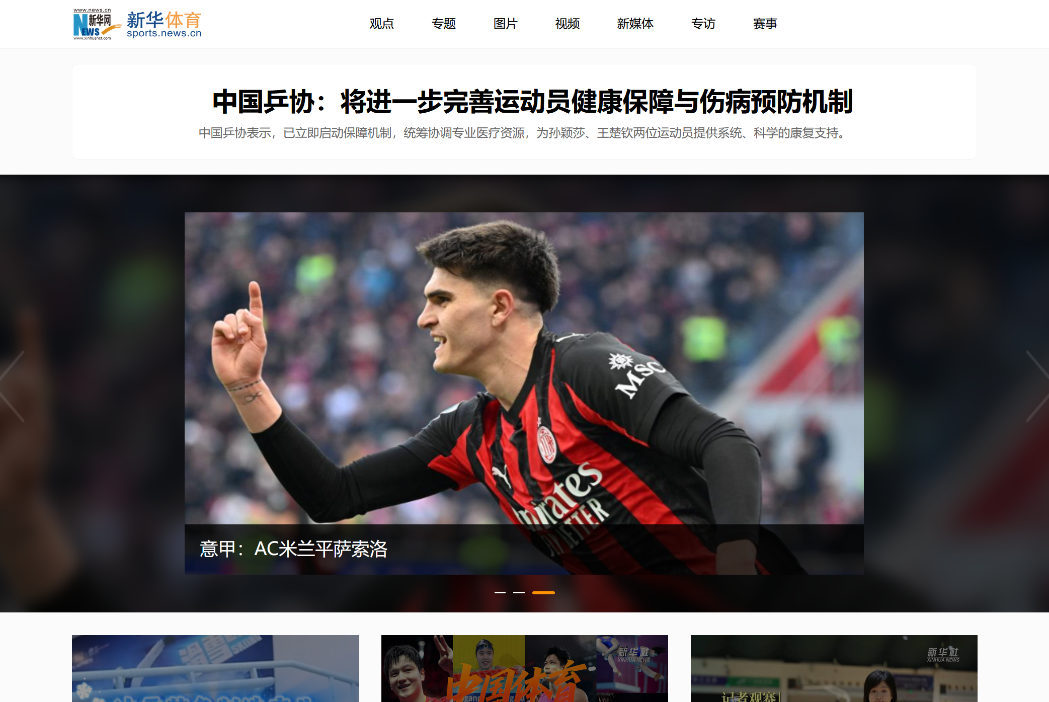 新华网体育
